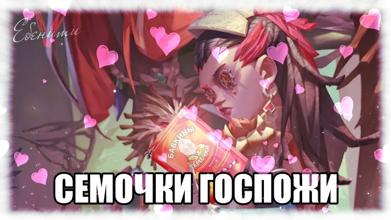 СЕМОЧКИ ГОСПОЖИ, , Ебенити