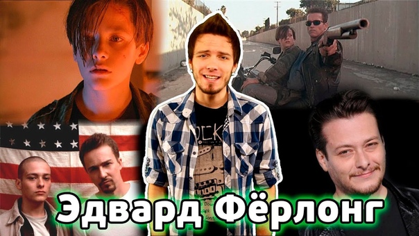 БиоФАКТ Эдвард Фёрлонг, Джон