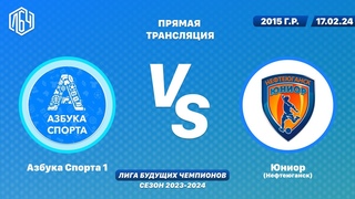 ЛБЧ 2015 г.р.   Азбука Спорта 1 - Юниор (Нефтеюганск)
