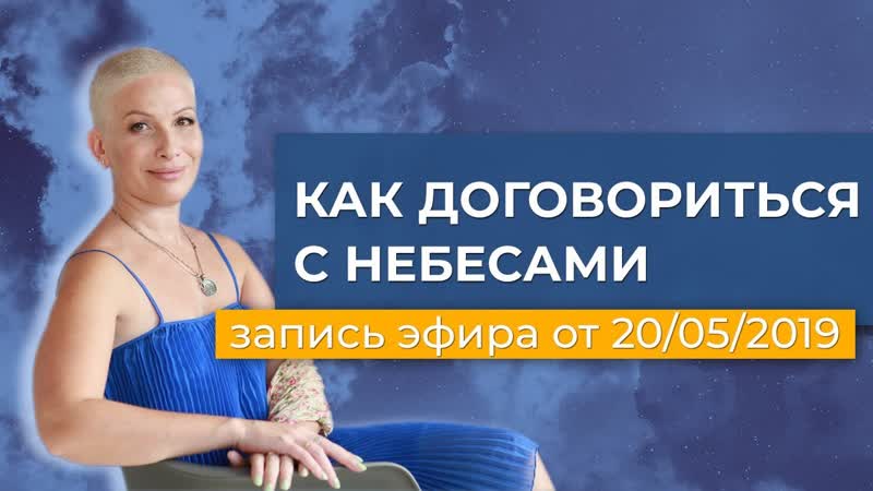 Как договориться с