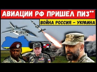 🔥 Авиация россии шлет сигнал “SOS“