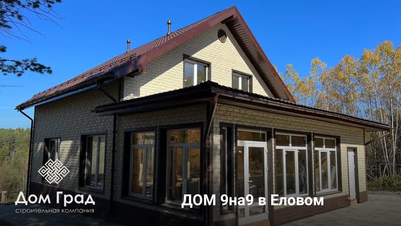 Строительство дома 3 уровня из 3 разных