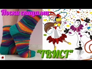 Носки спицами ТВИСТ. Техника укороченных рядов.#(2021)