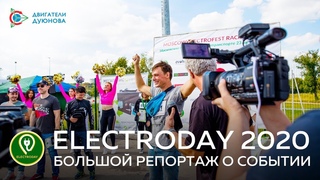 Electroday 2020  большой репортаж о событии