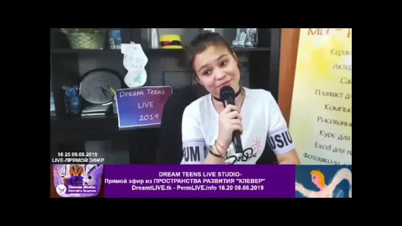 Dream Teens LIVE Studio Прямой