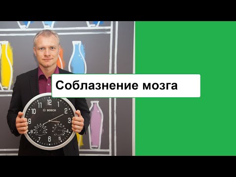 Соблазнение мозга: как найти