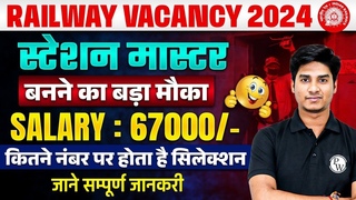 Railway New Vacancy 2024 | Station Master Kaise Bane  | Station Master Vacancy 2024 | SSC Wallah