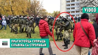 Пратэстоца праганяе сілавіка са стрэльбай | Протестующий не боится силовика с ружьём