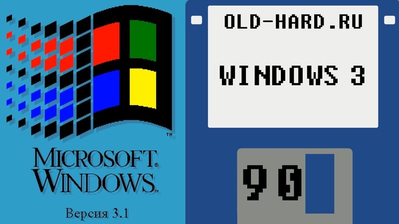 Windows 3. 1 установка, игры, сеть, софт и многое другое ( Old Hard