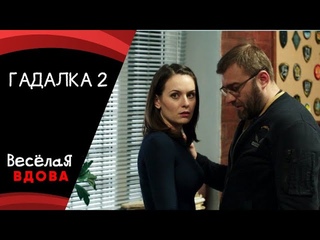 ГАДАЛКА 2 ДЕТЕКТИВ  ФИЛЬМ в HD.