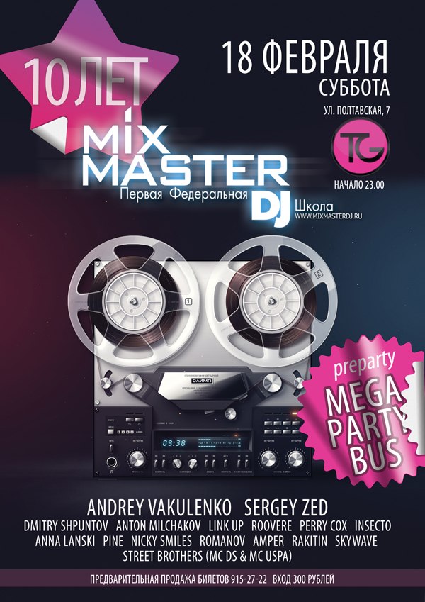 Сергей Никифоров MixMaster | Санкт-Петербург