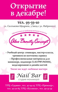 Алекс Бьюти Интернет Магазин