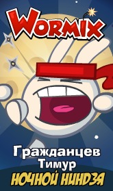 №10, Тимур Гражданцев №10, Тимур Гражданцев