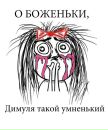 №4 Дмитрий Ковалев 02.10: профиль, фото, статус - ВКонтакте
