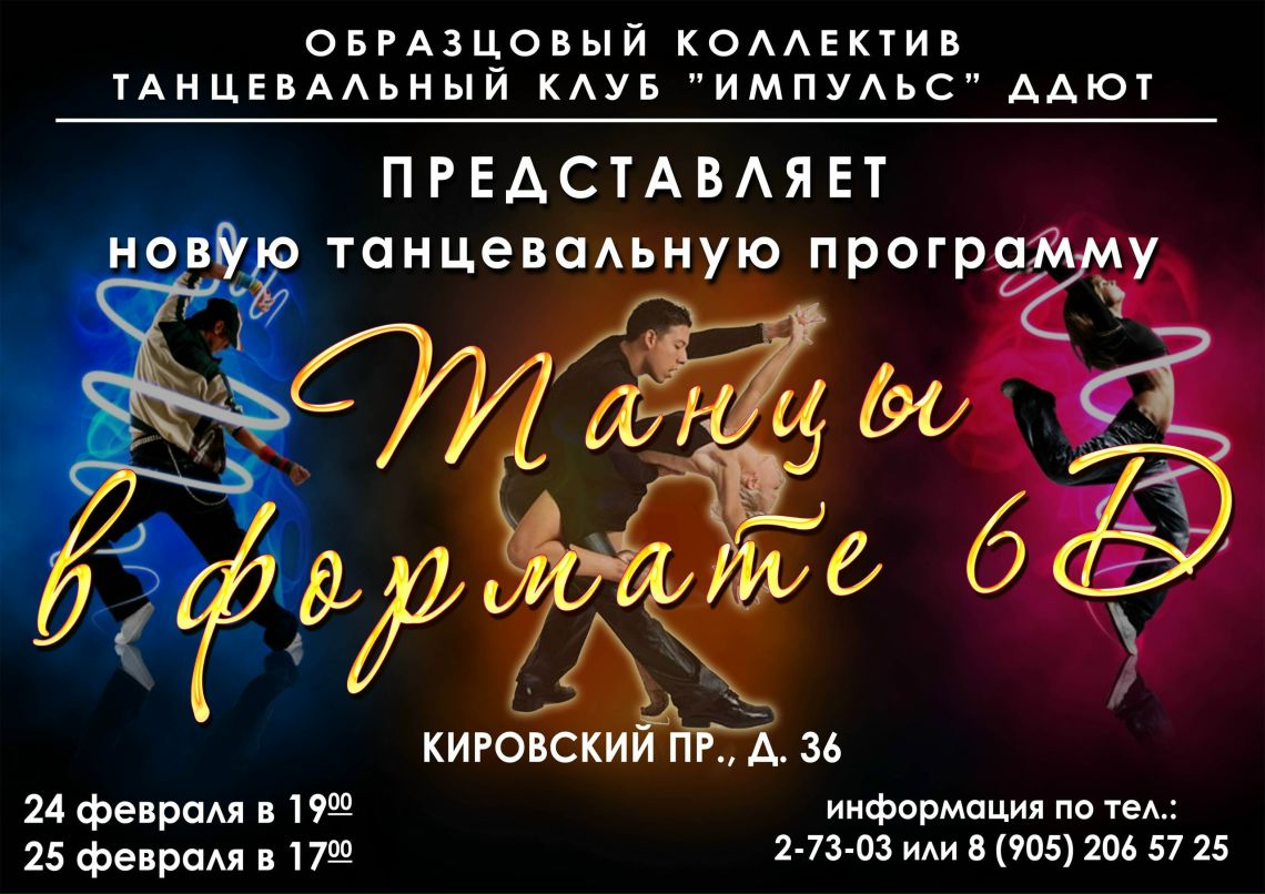 Танцевальный Импульс Клуб | Blackpool