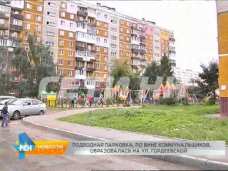 Подводная парковка по вине коммунальщиков образовалась на улице Гордеевской
