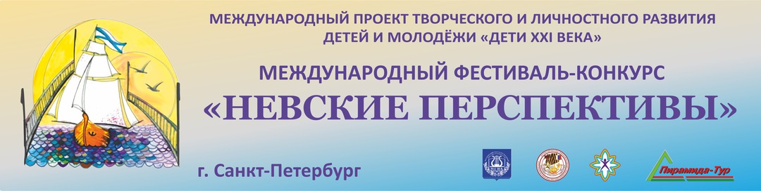 С.-Петербург, "Невские перспективы"11-14.05.2026