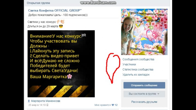 Для группы Светка