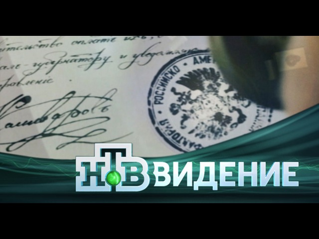 Как Российская империя приобрела и потеряла Аляску? «Русская Америка. Прощание  ...