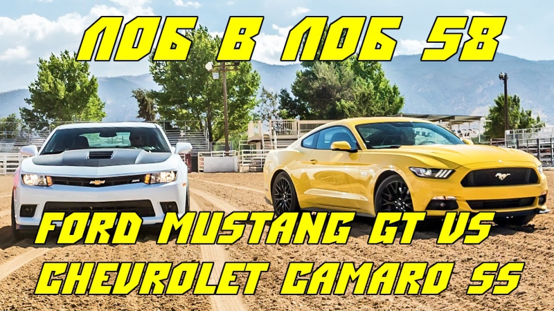 Лоб в Лоб, Head2 Head 58 2015 Ford Mustang GT vs. 2015 Chevrolet Camaro SS