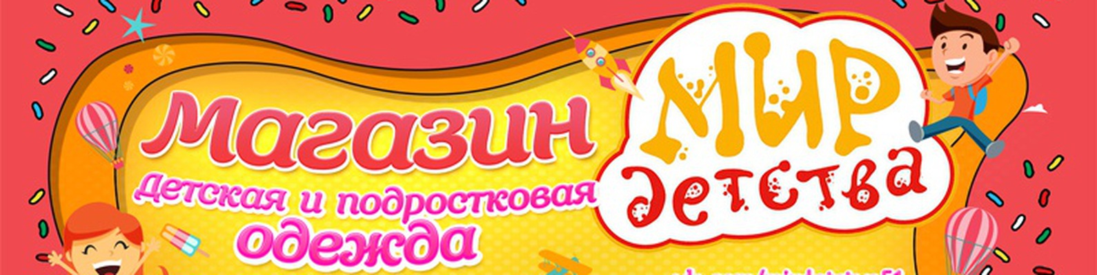 Магазины Детской Одежды В Мурманске