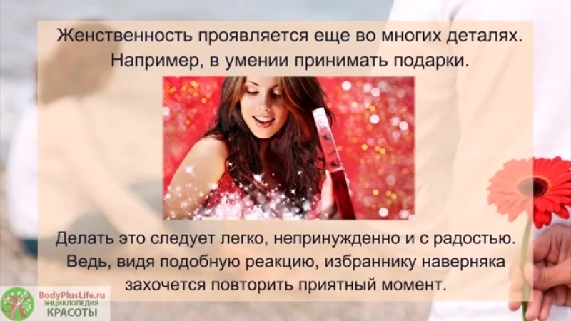 Как влюбить в себя мужчину Искусство