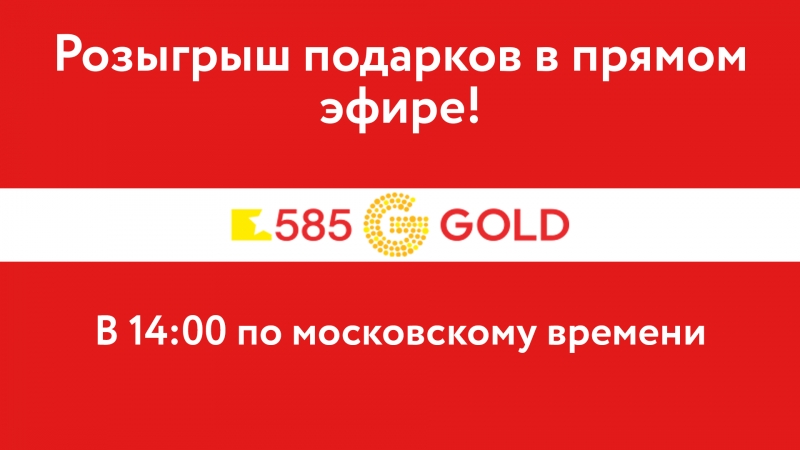 РОЗЫГРЫШ