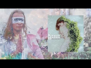 Karma Rassa -  Vesna (Full Album Stream)