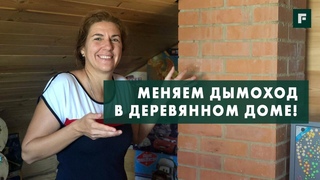 Протечка кровли из-за неправильного монтажа дымохода: исправляем ошибку // FORUMHOUSE