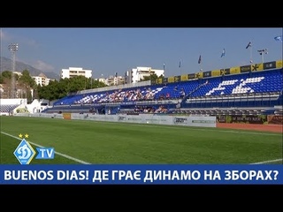 Домашня арена у Іспанії!