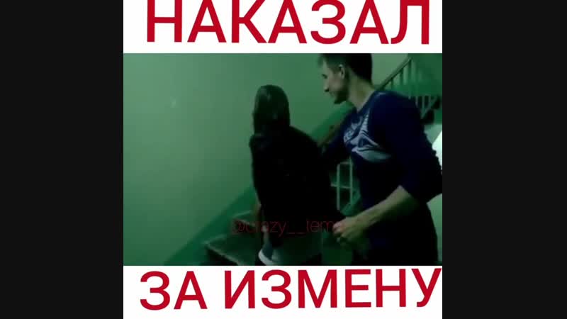 наказал за измену MDK