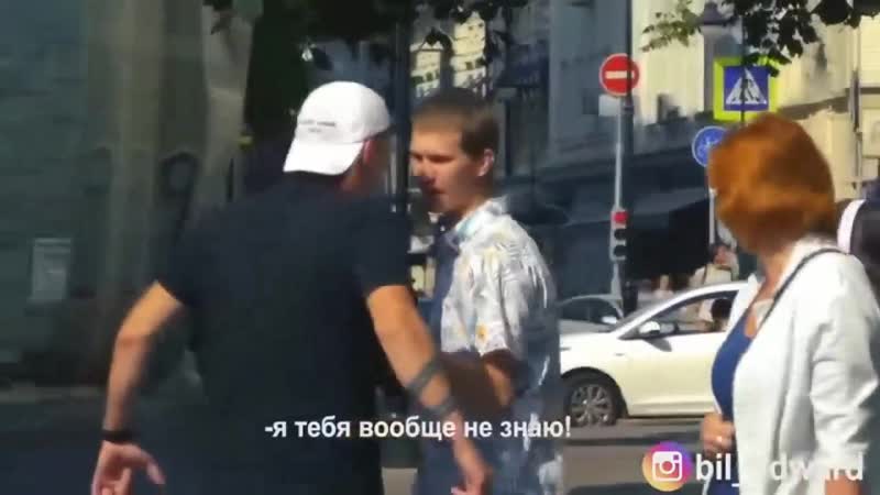 EDWARD BIL, ПРАНК,