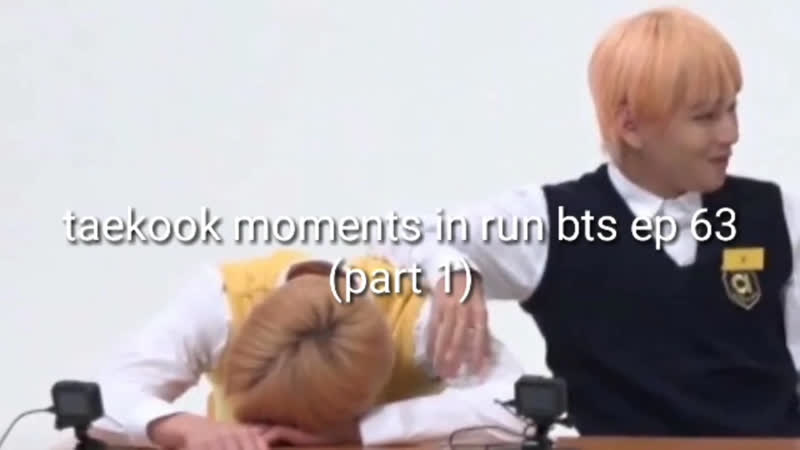 Чонгук любит дразнить Тэ, РАН 63, jungkook love to tease tae (run ep 63)(taekook