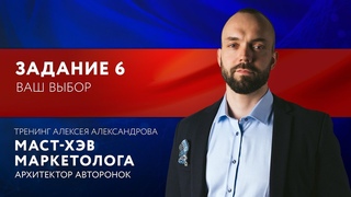 Задание 6. Ваш выбор