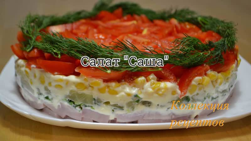 Салат