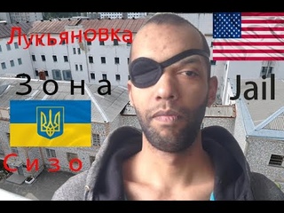 ШОК!!! КАК ЧЕРНЫЙ СИДЕЛ В НАШЕЙ ТЮРЬМЕ\SHOCK!!! HOW BLACK SAT IN UKR PRISON