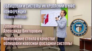 Применение стекла в качестве облицовки навеснои фасаднои системы