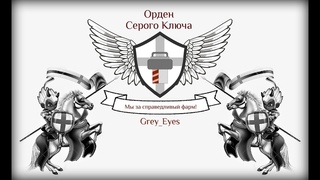 Сероглазка. Экспедиция. ОСК-12: фарм сероключников