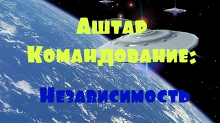 Аштар Командование: Независимость