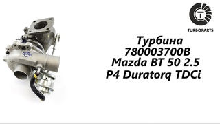 Турбина 780003700B Mazda BT-50 2.5 Р4 Duratorq TDCi