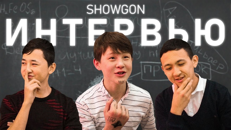 SHOW GON, 2: 9 МАРТА