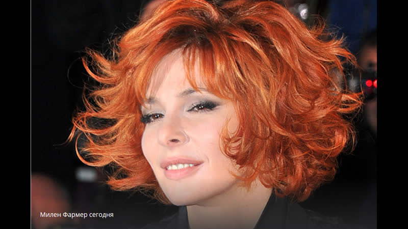 Милен Фармер, Mylene Farmer.