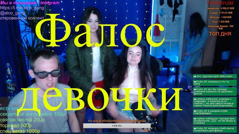 Девочки и