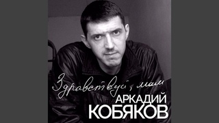 Здравствуй,мам