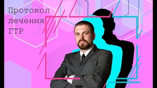 Генерализированное тревожное расстройство (ГТР) протокол лечения NICE (Великобритания)