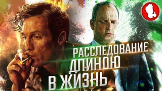 ПЕРЕСКАЗ “НАСТОЯЩИЙ ДЕТЕКТИВ“ ЗА 12 МИНУТ