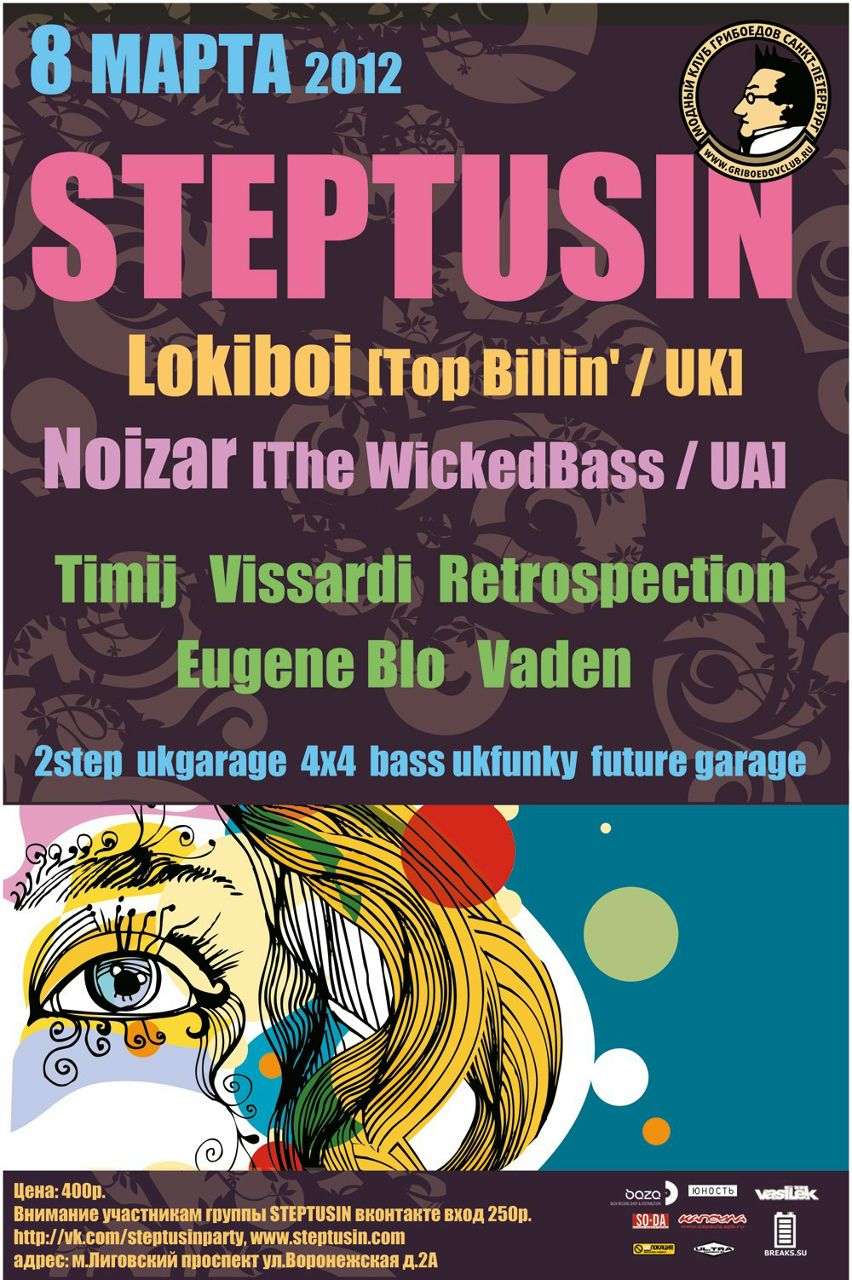 Step Tusin | Санкт-Петербург