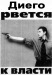 Диего Аркания фотография #33