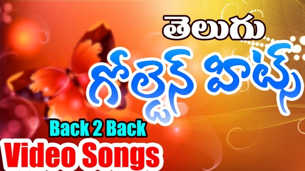 Old Golden Hits Telugu Video Songs Back 2 Back Telugu Songs