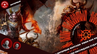 ЛАРП: Хаос Неделимый, бэкграунд. Warhammer FB